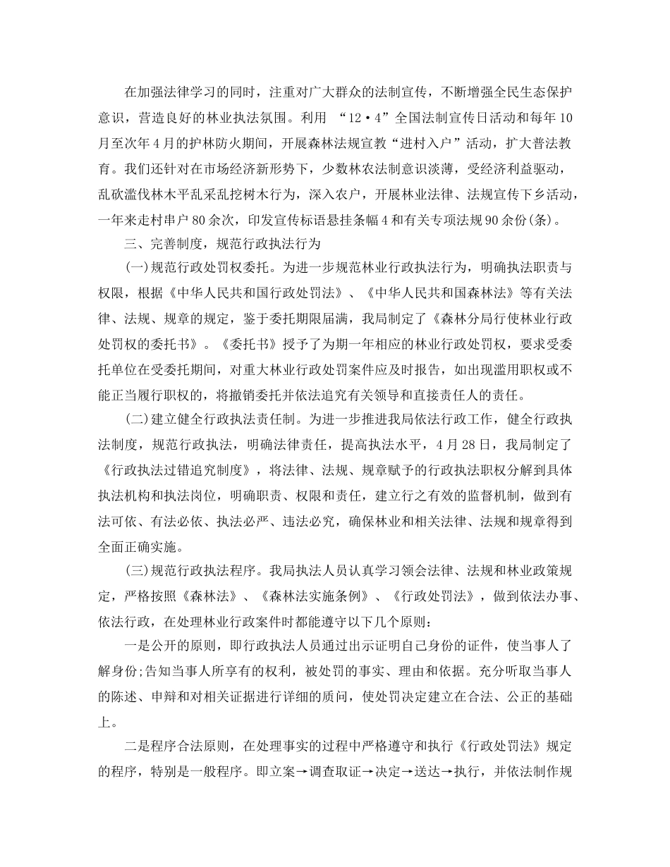 行政执法工作总结范文(林业) _第2页