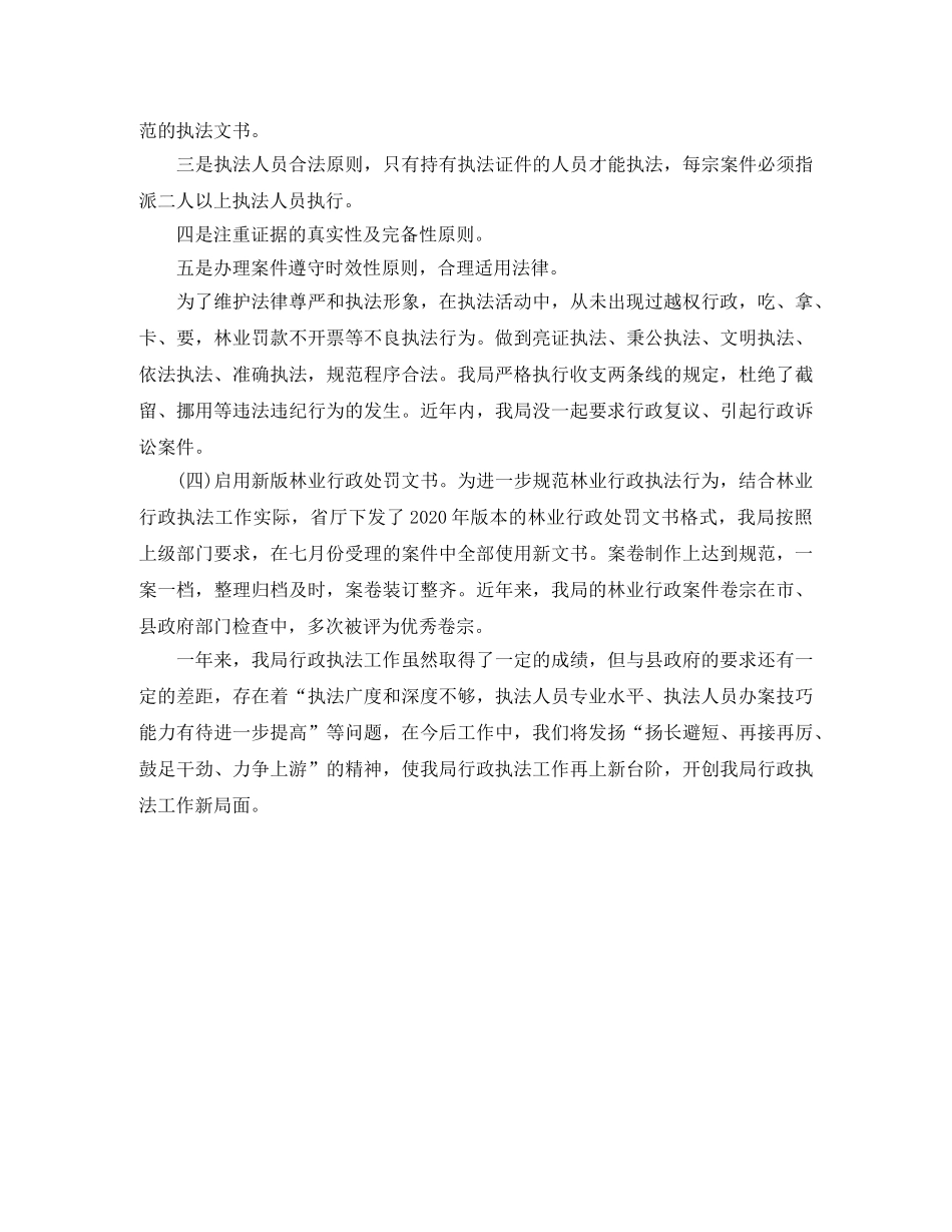 行政执法工作总结范文(林业) _第3页