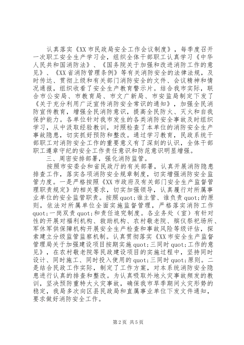 消防安全自查报告范本_第2页