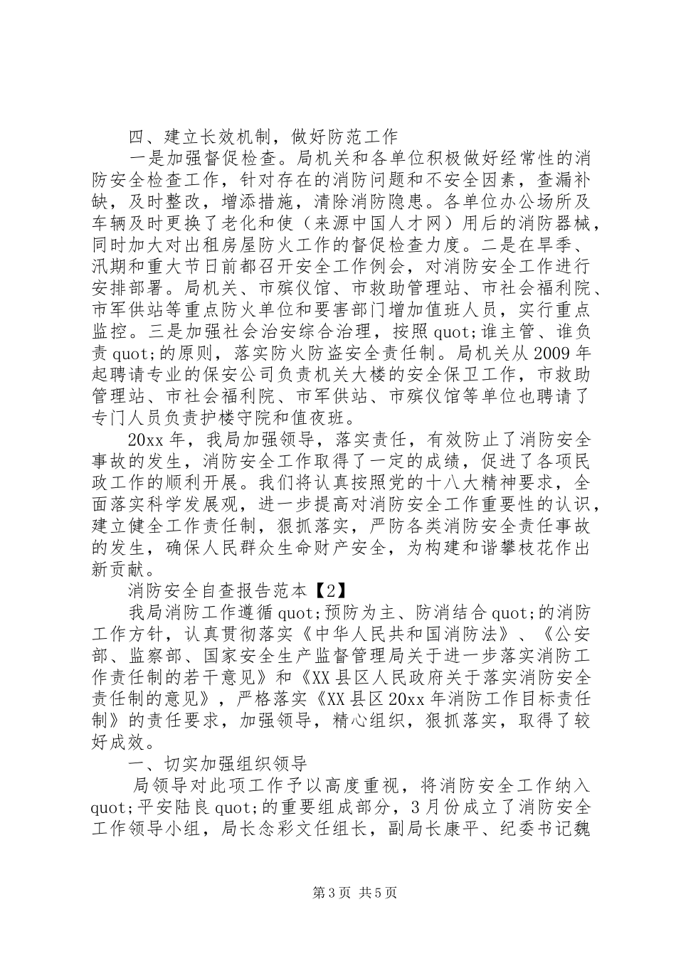 消防安全自查报告范本_第3页