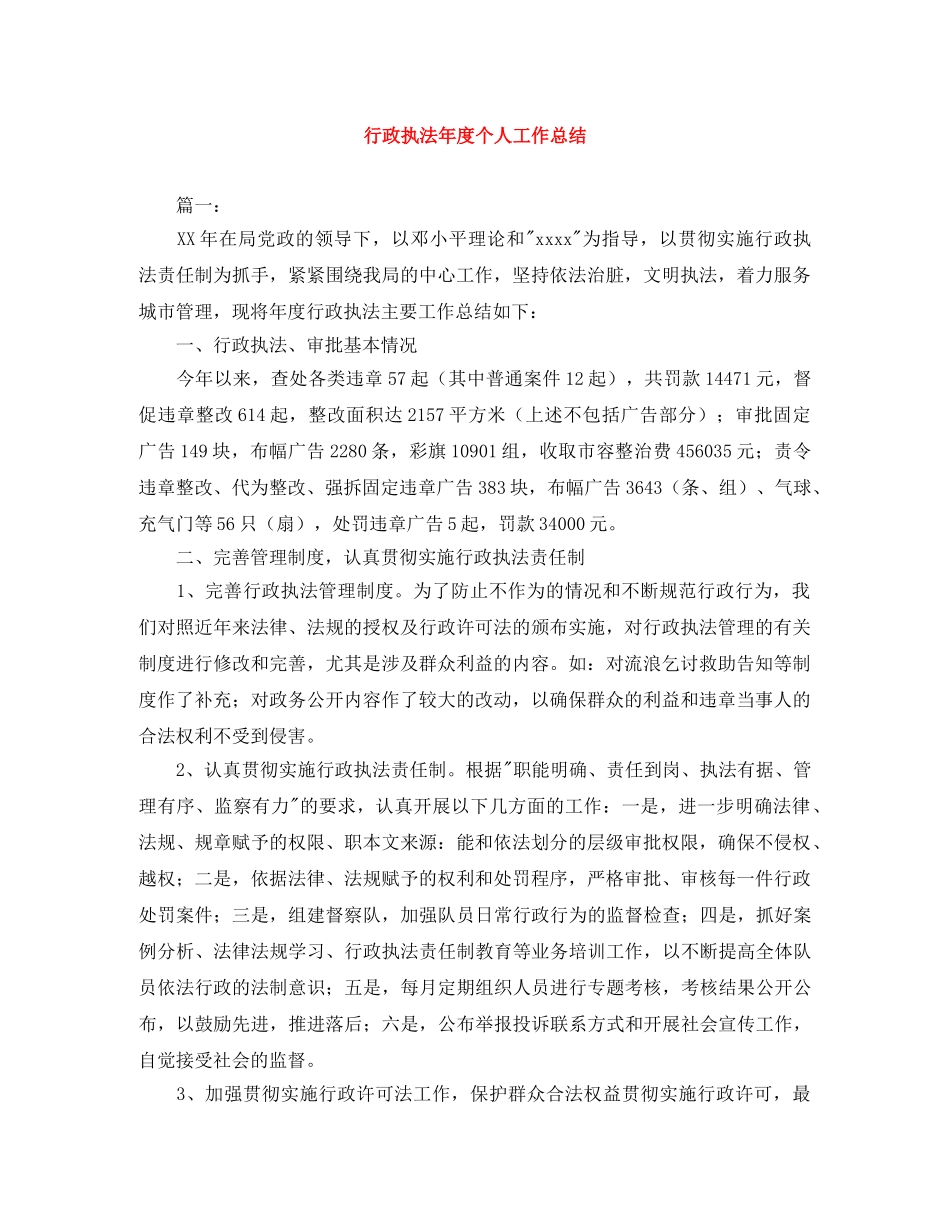 行政执法年度个人工作总结 _第1页
