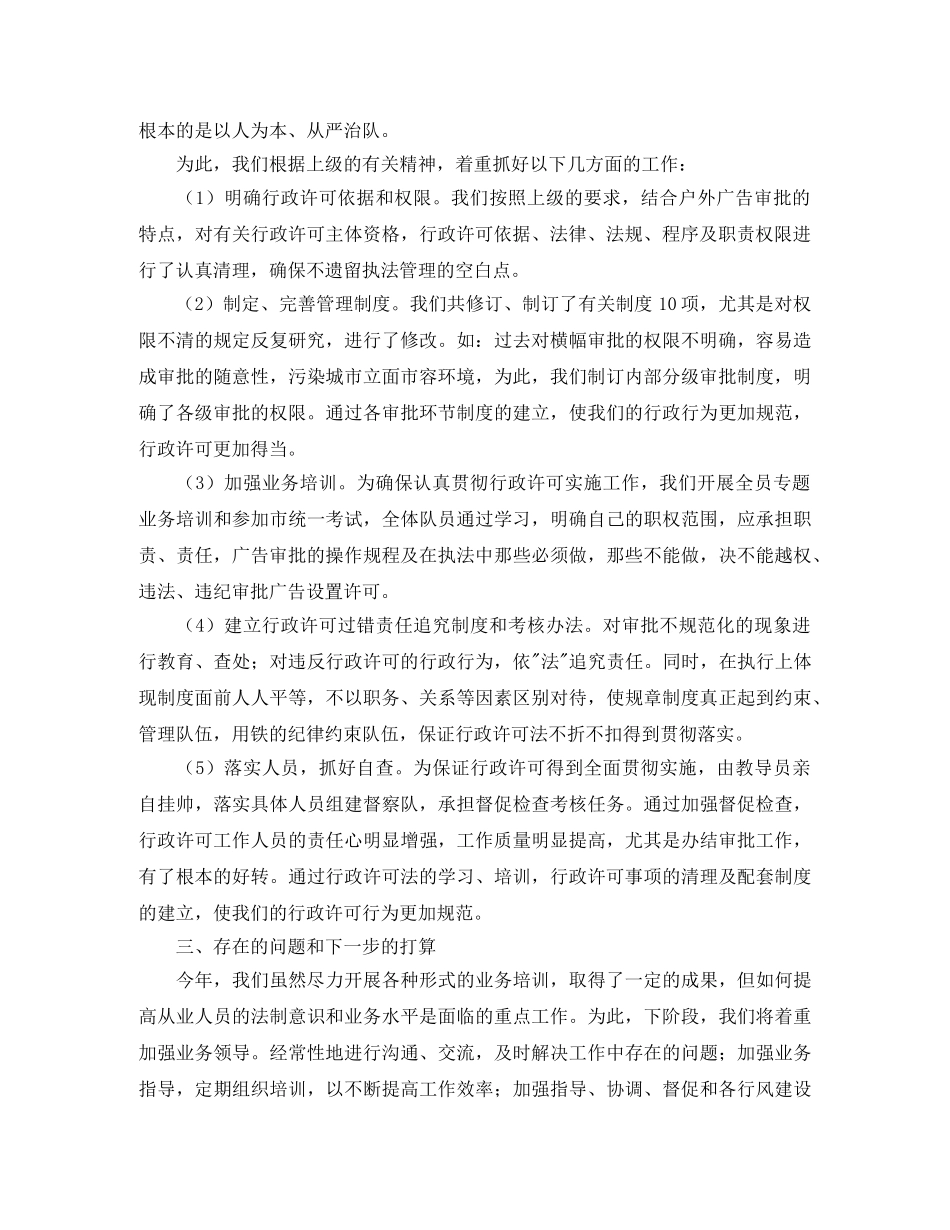 行政执法年度个人工作总结 _第2页