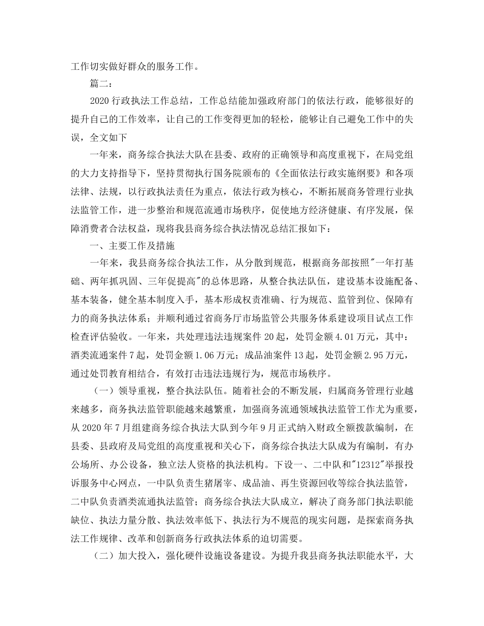 行政执法年度个人工作总结 _第3页