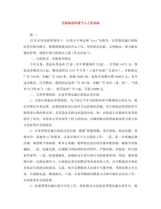 行政执法年度个人工作总结 