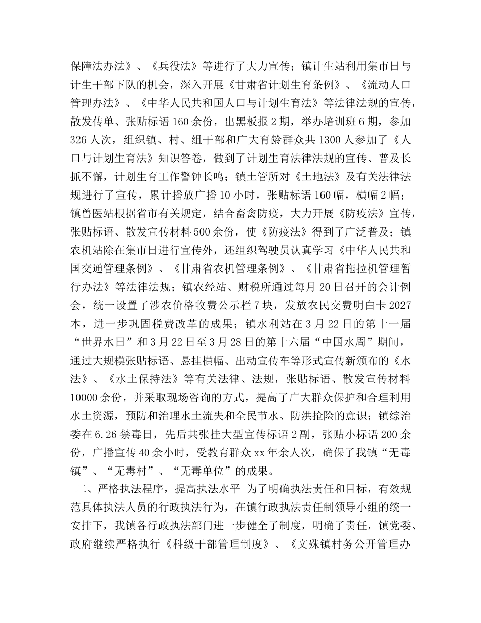 行政执法工作自查总结 _第2页