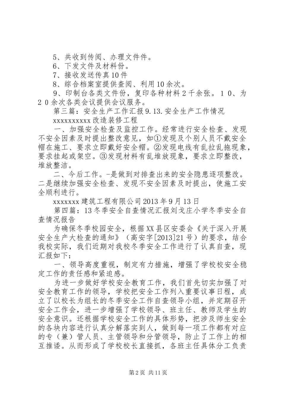 消防安全自查汇报1392_第2页