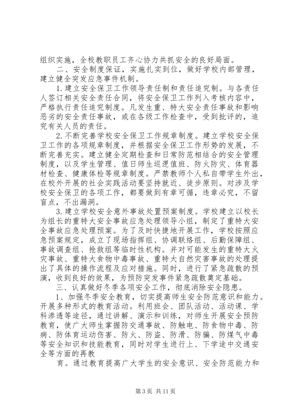 消防安全自查汇报1392_第3页