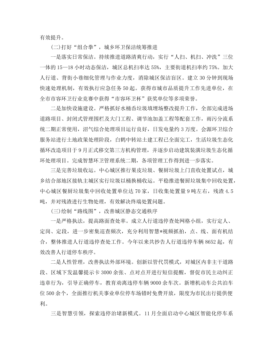 行政执法局年度工作总结范文 _第2页