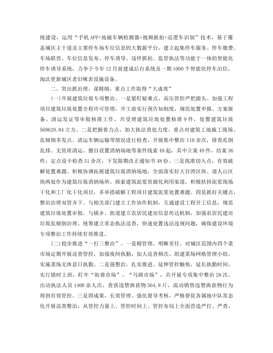 行政执法局年度工作总结范文 _第3页