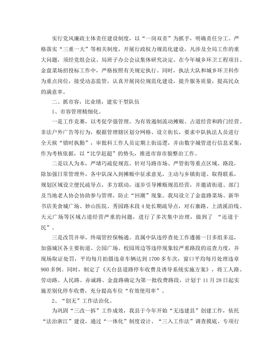 行政执法人员个人工作总结及计划 _第2页