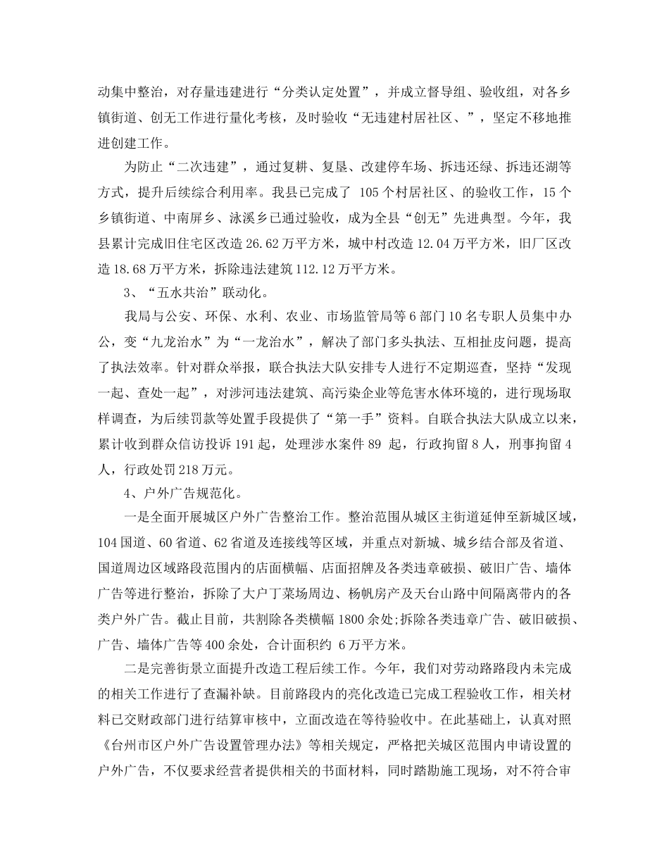 行政执法人员个人工作总结及计划 _第3页
