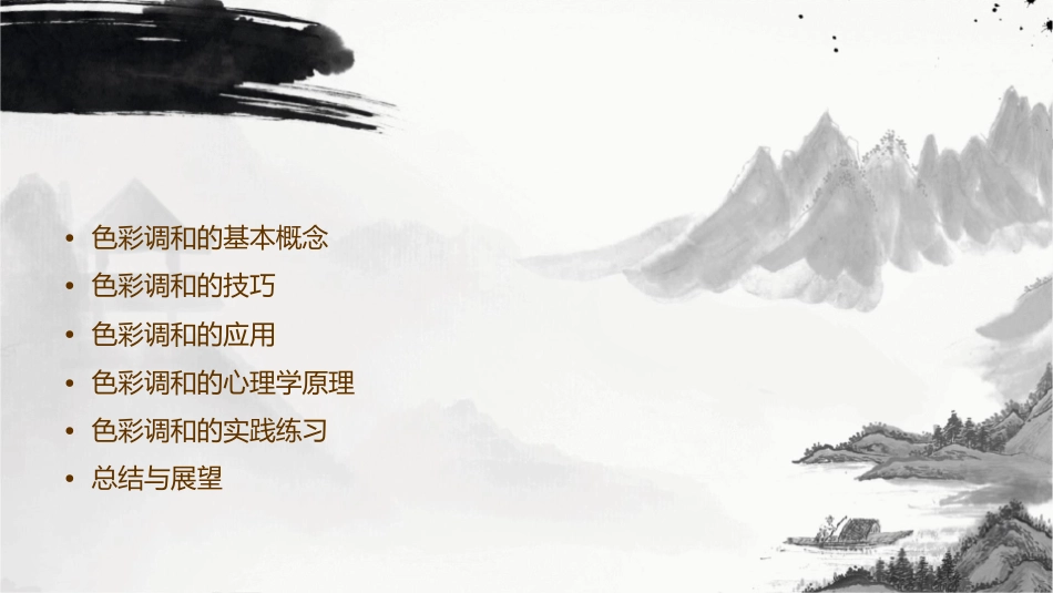 色彩构成—(调和)新课件_第2页