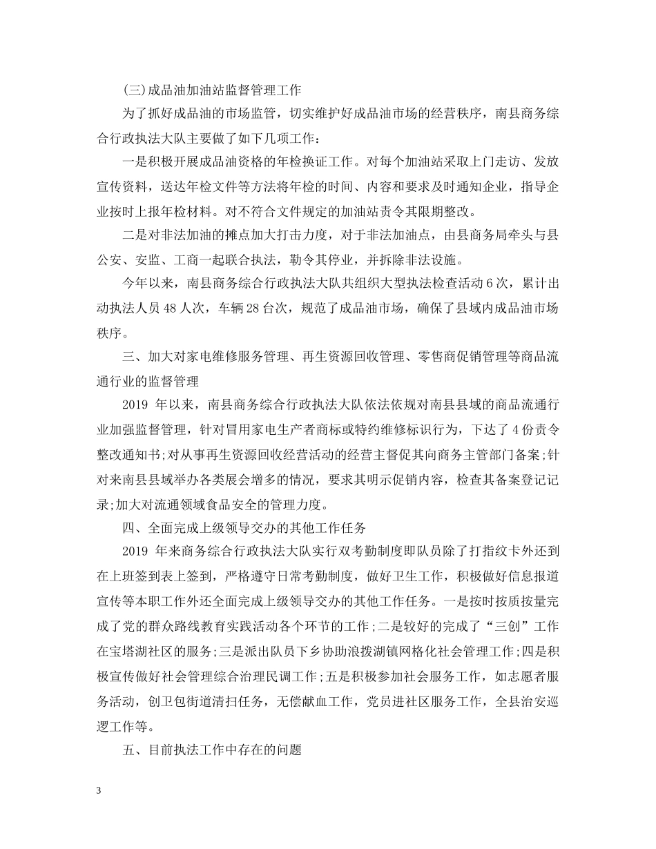 行政执法大队20XX年度工作总结 _第3页