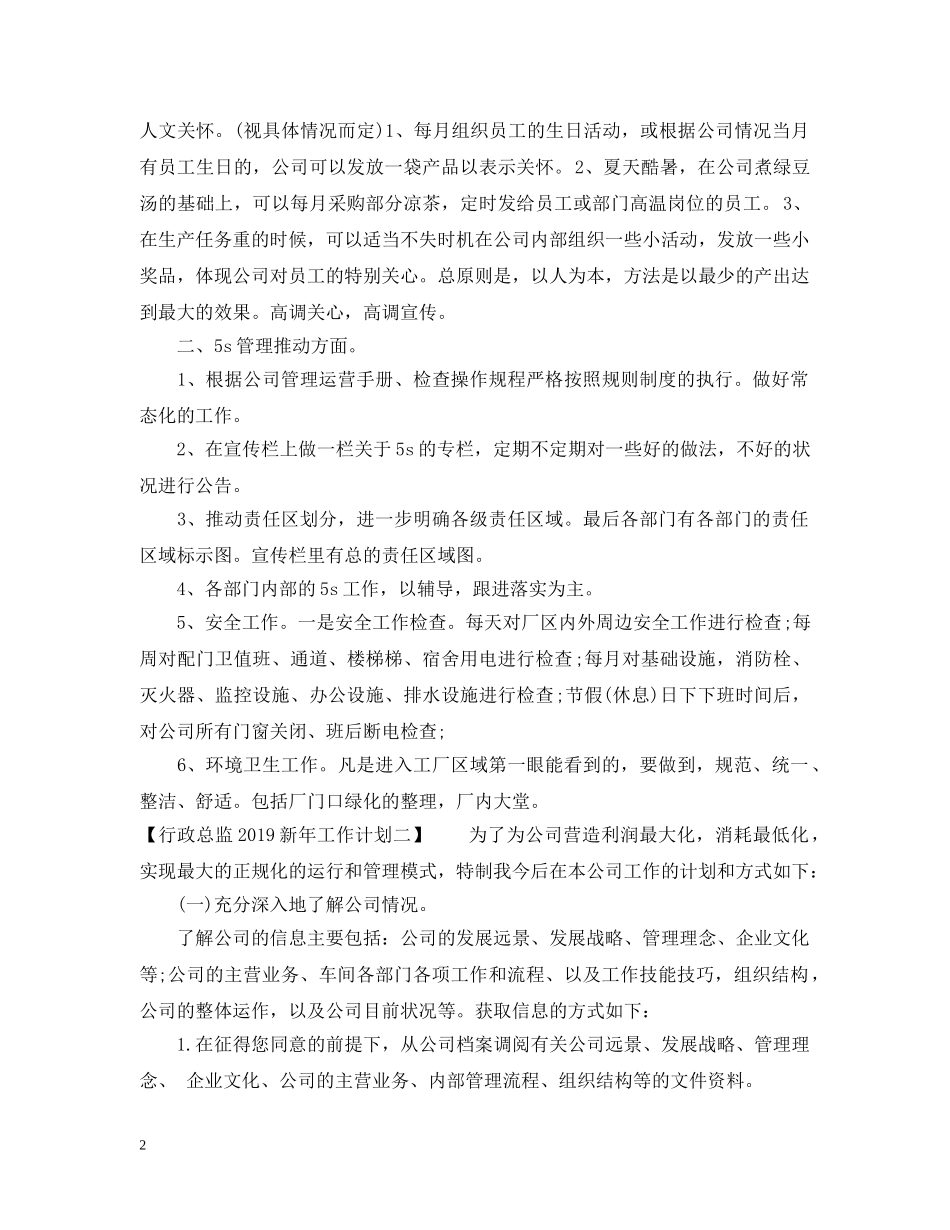 行政总监20XX年新年工作计划 _第2页