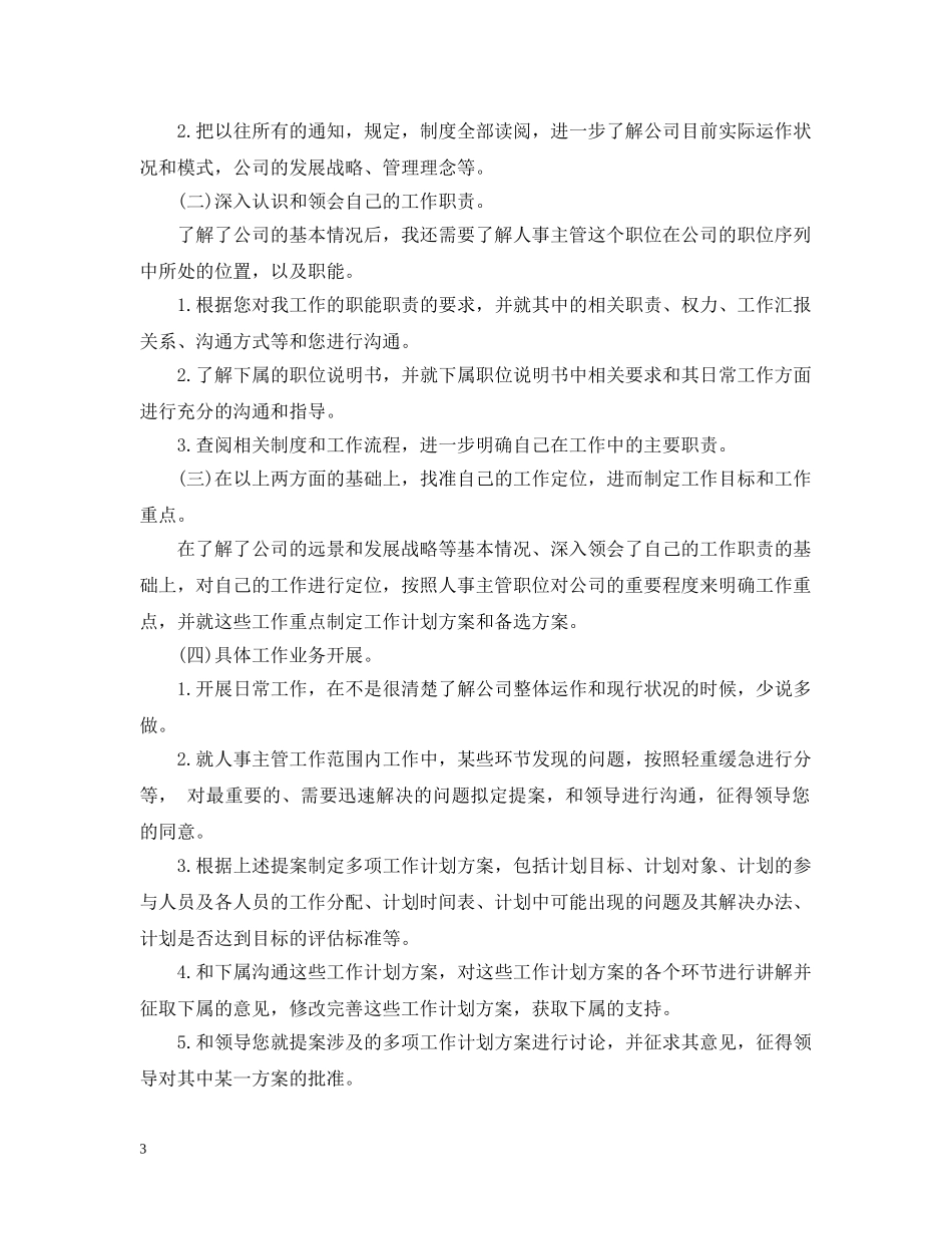 行政总监20XX年新年工作计划 _第3页