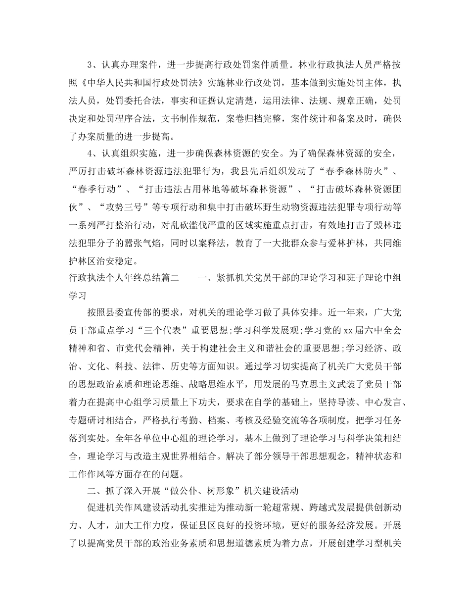 行政执法个人年终总结 _第2页