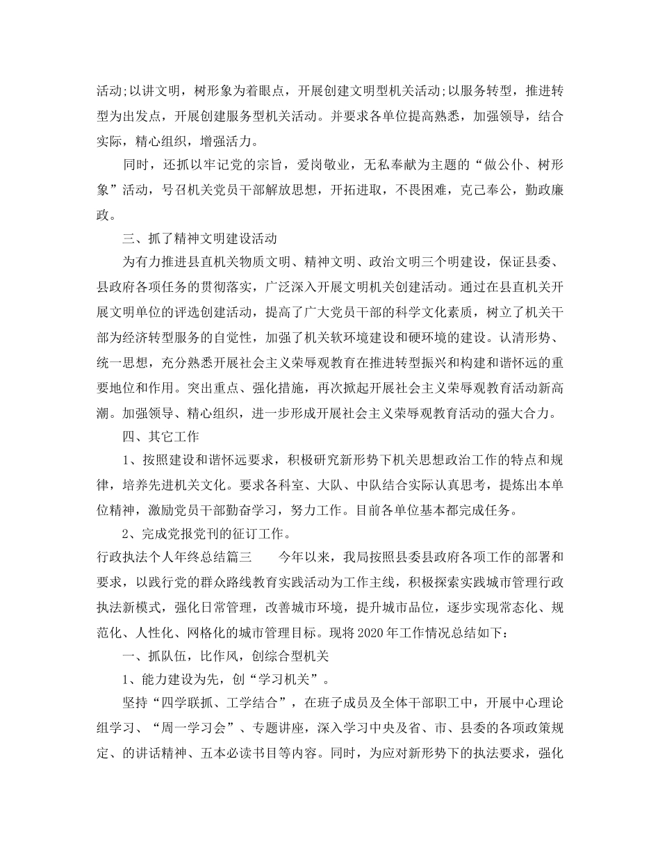 行政执法个人年终总结 _第3页