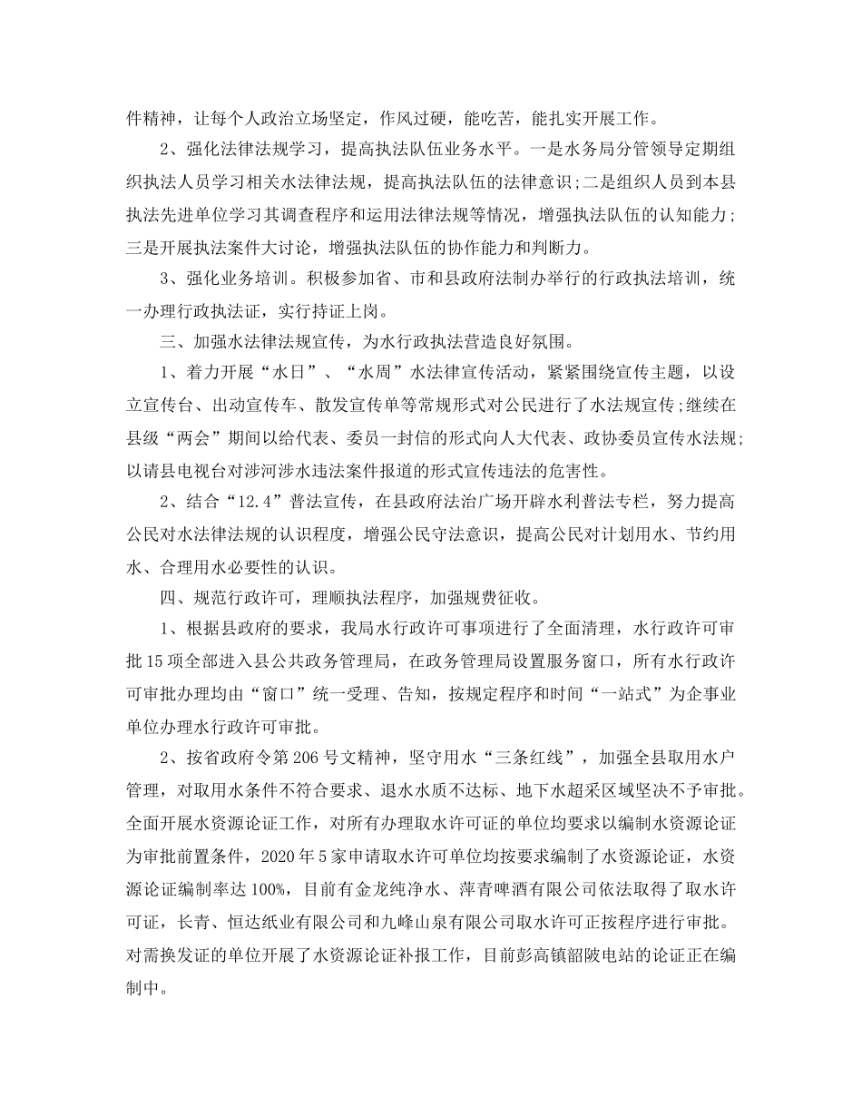 行政执法个人工作总结 _第2页