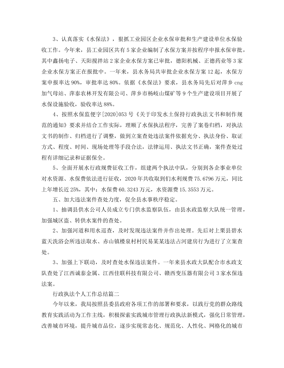 行政执法个人工作总结 _第3页