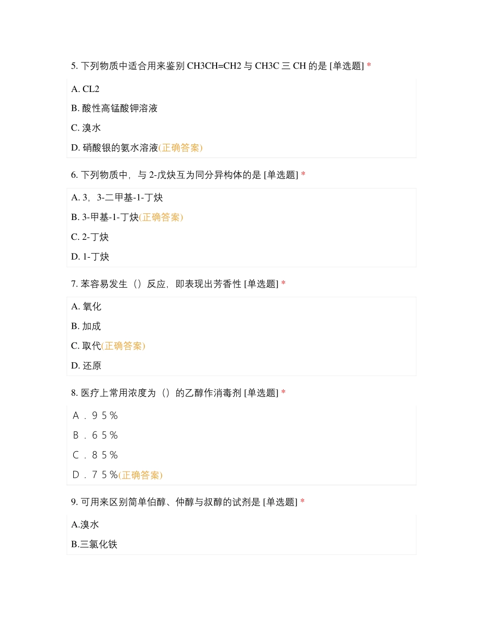药用化学基础二有机化学_第2页