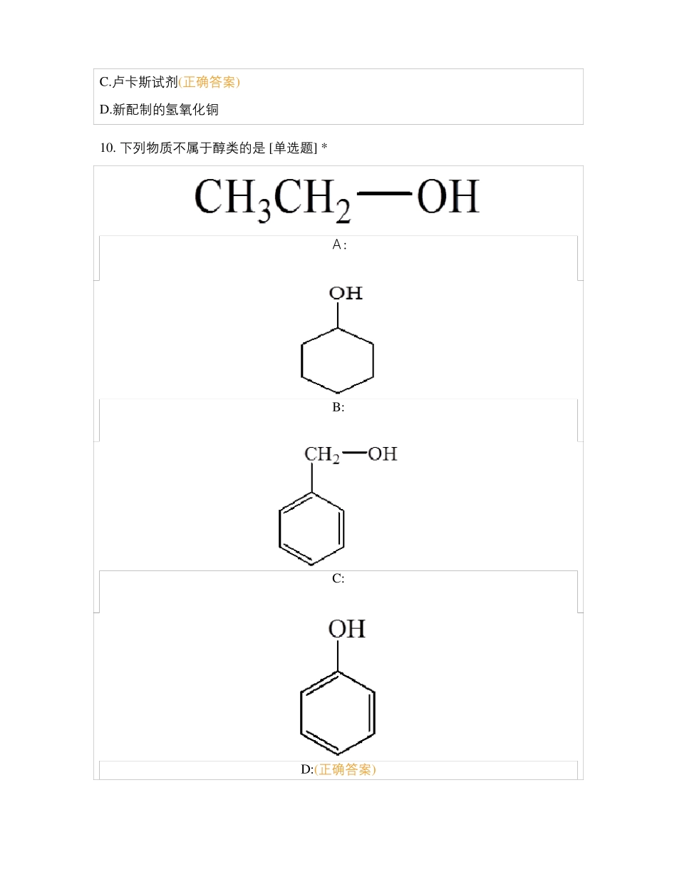 药用化学基础二有机化学_第3页