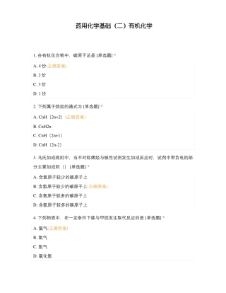 药用化学基础二有机化学