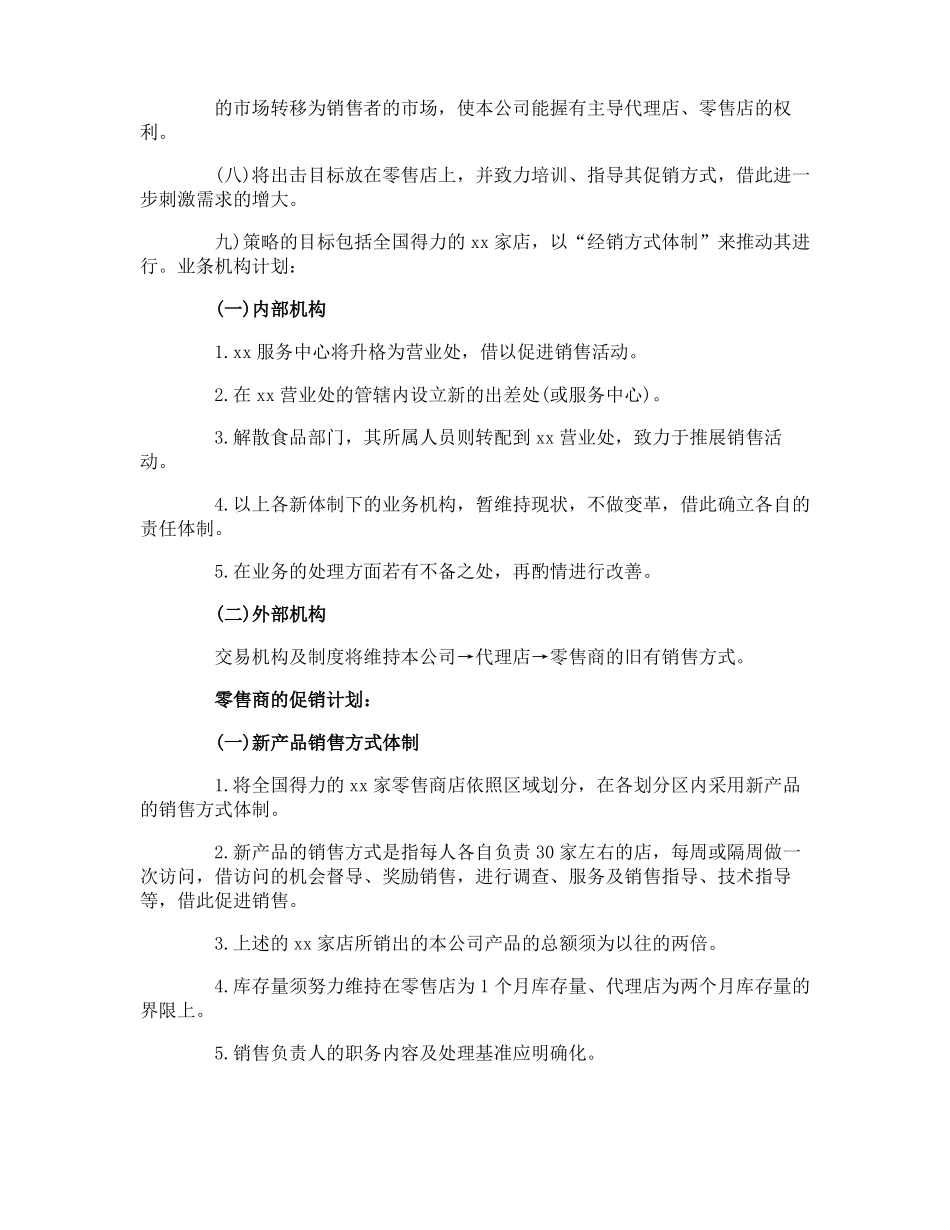 产品营销策划方案_第2页