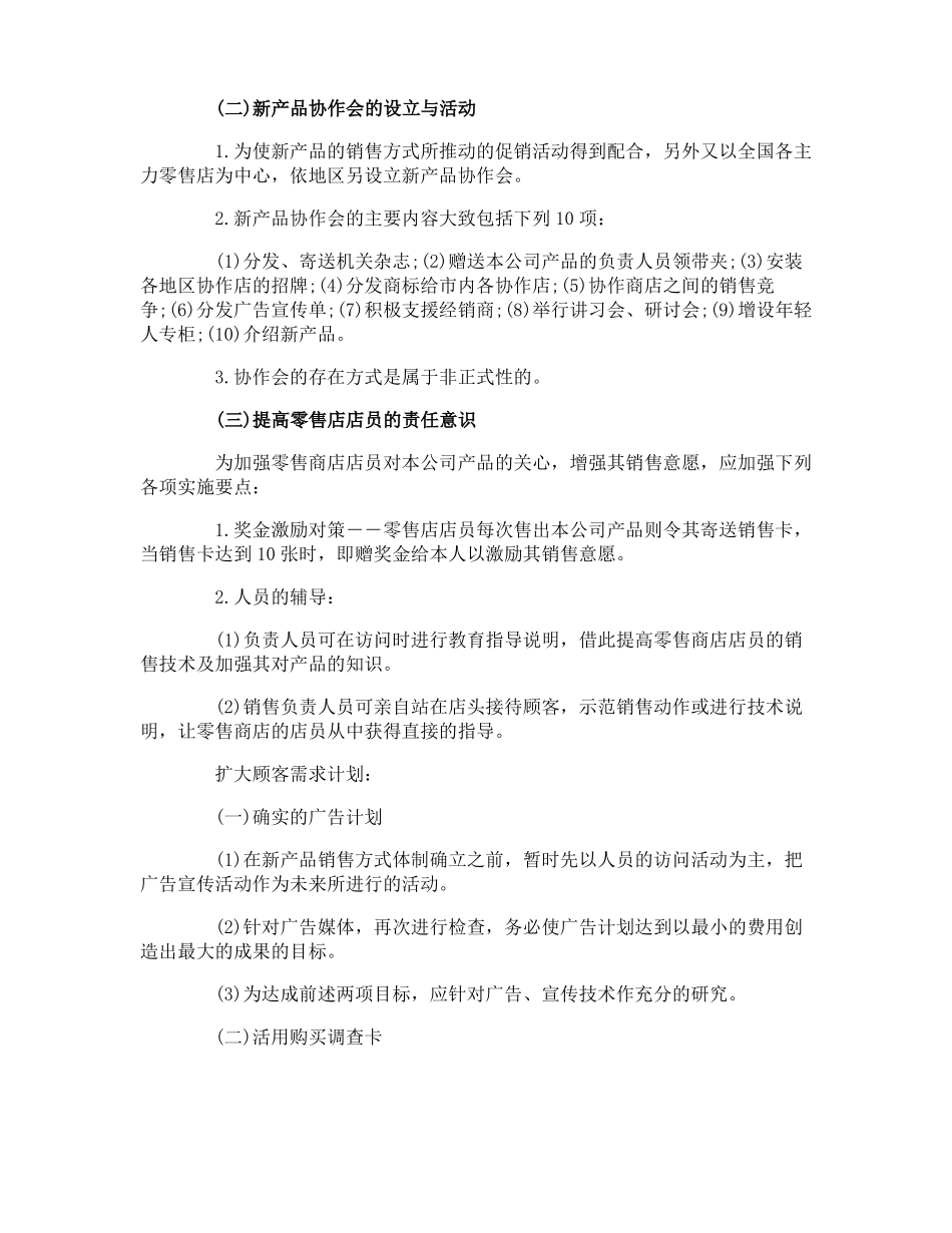 产品营销策划方案_第3页