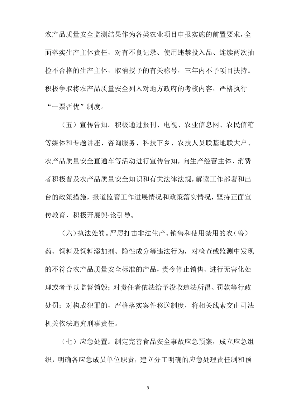 农产品安全巡查制度_第3页