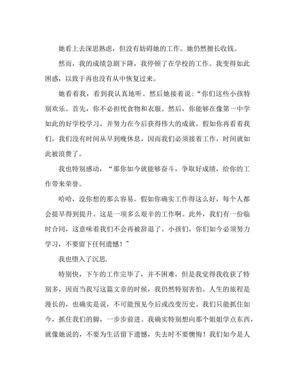 高中生寒假社会实践活动参考总结（通用）_第2页
