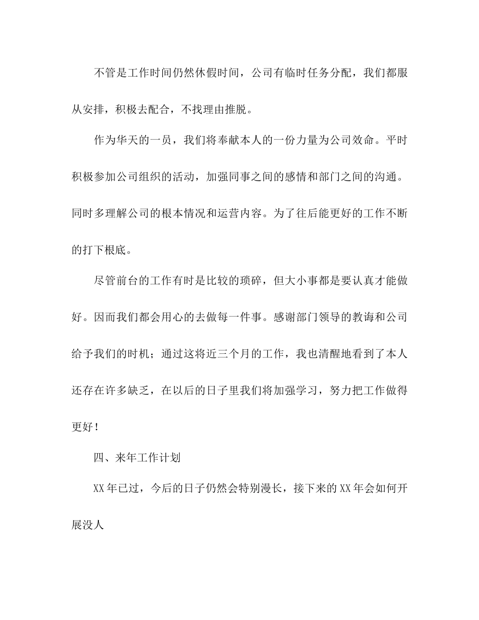 2021年前台工作参考总结_第3页