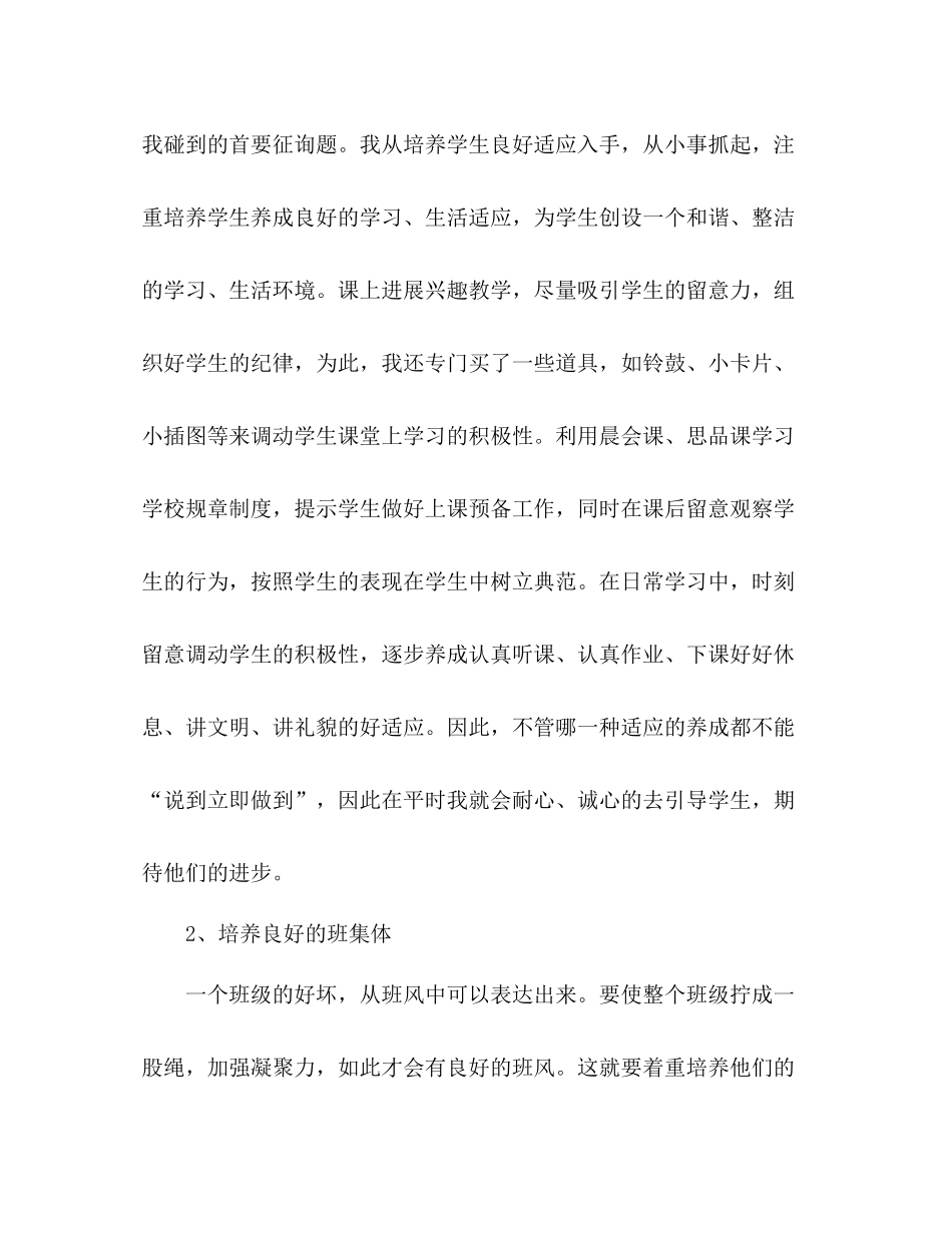 2021年小学一年级班主任工作参考总结范文_0_第2页