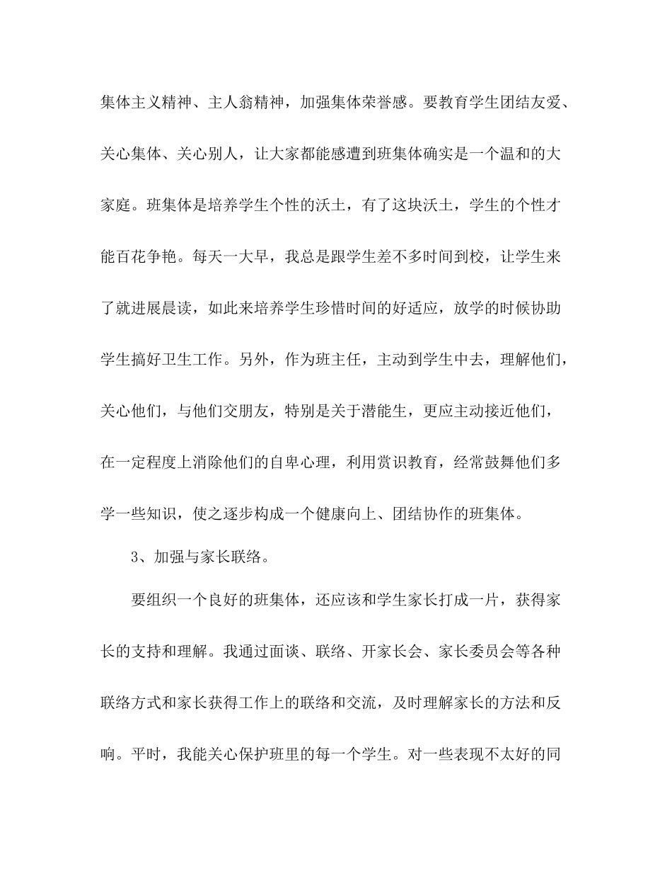 2021年小学一年级班主任工作参考总结范文_0_第3页