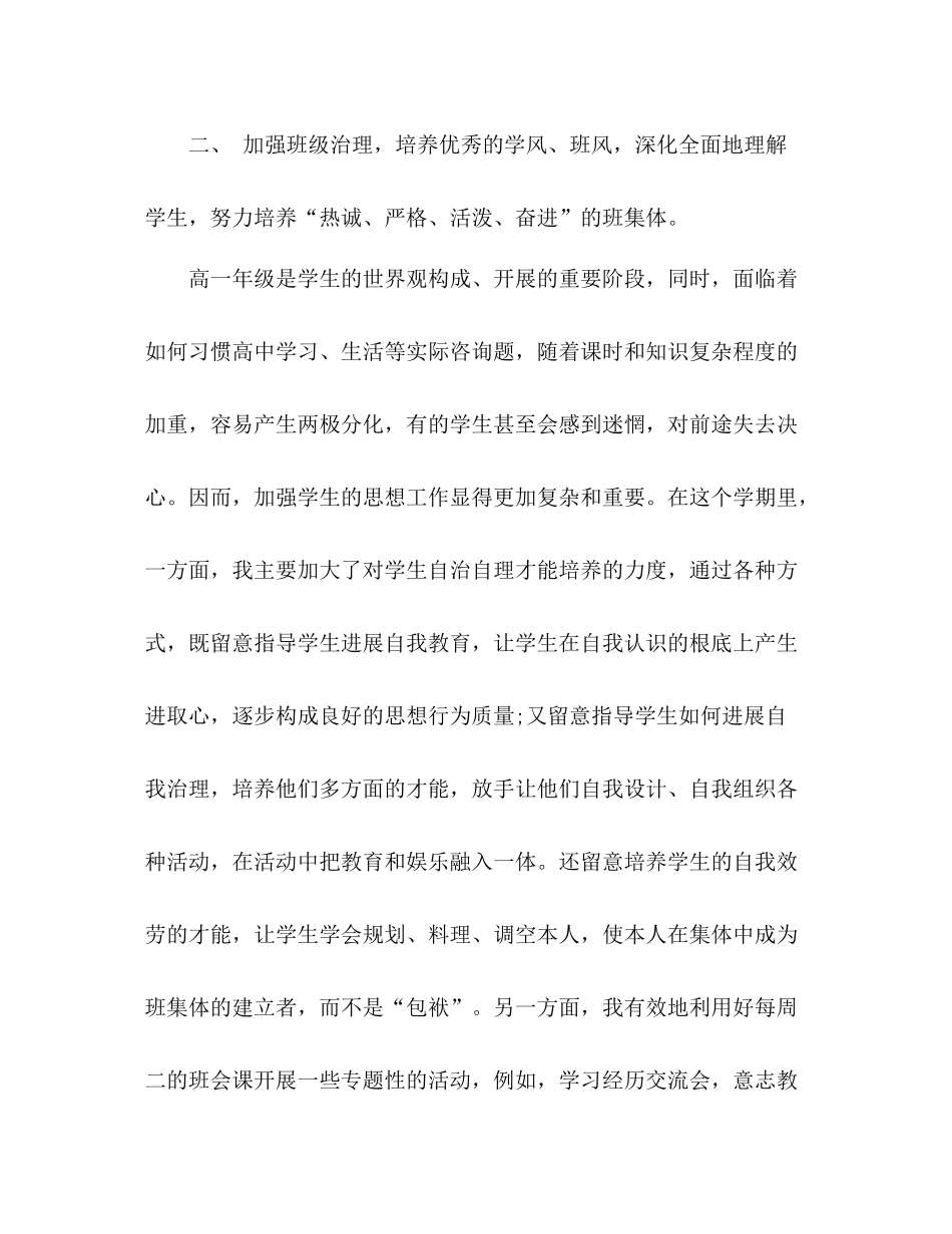 高一班主任个人工作参考总结_1（通用）_第2页