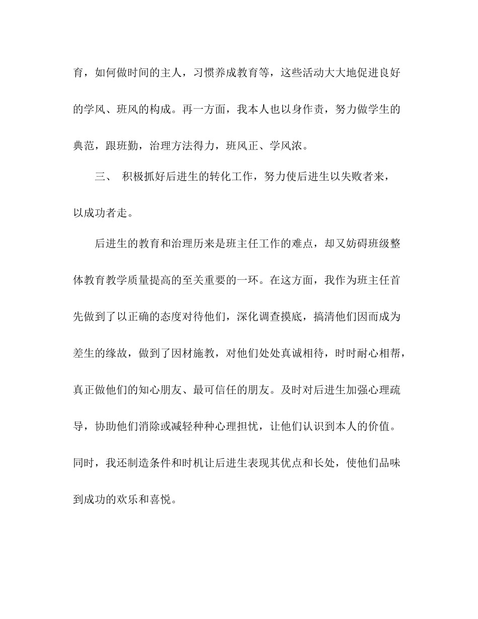 高一班主任个人工作参考总结_1（通用）_第3页