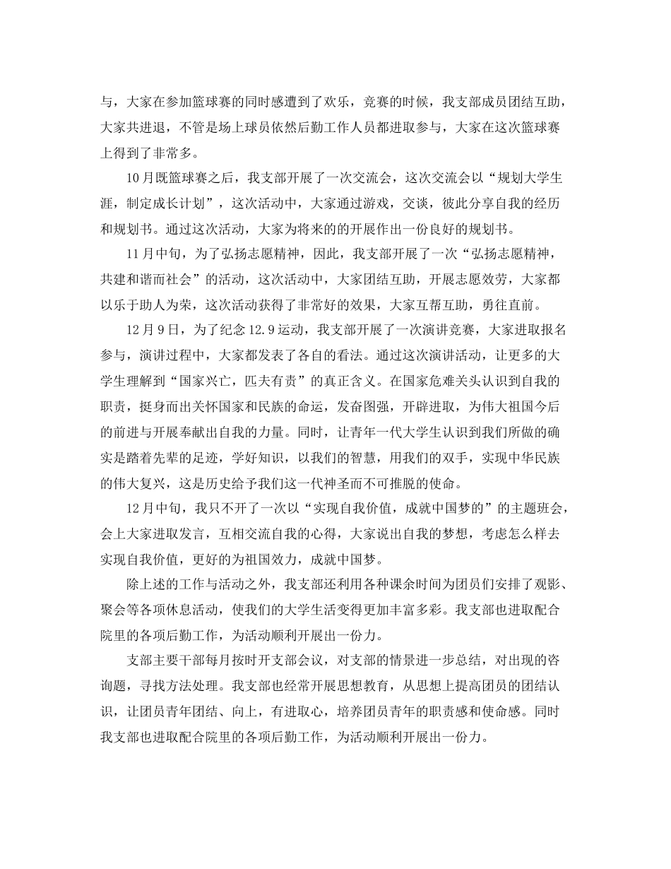 团支部活动个人参考总结_第2页