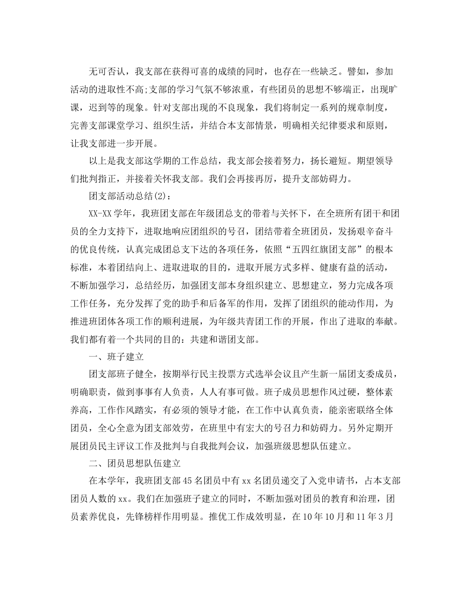 团支部活动个人参考总结_第3页