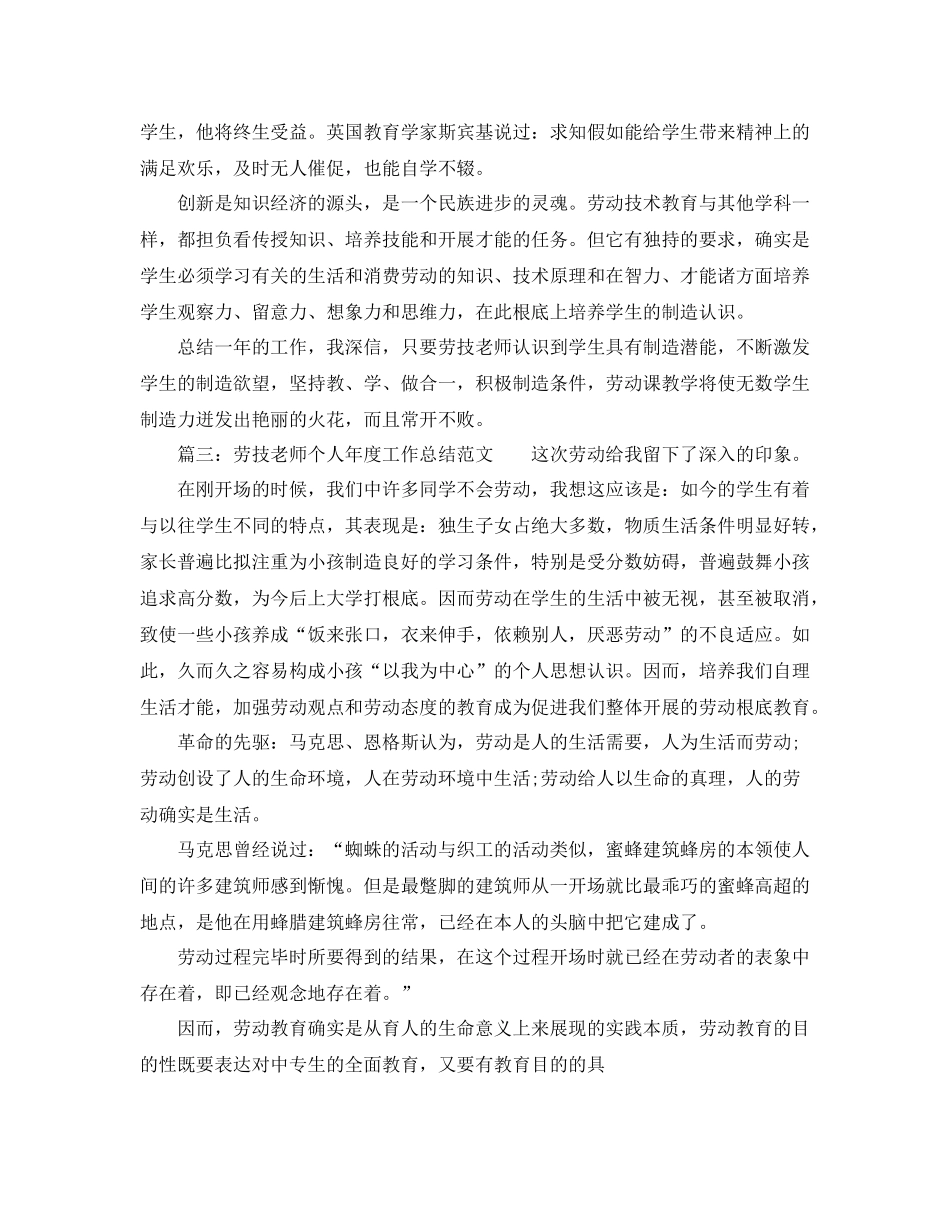 劳技教师个人年度工作参考总结范文（通用）_第3页