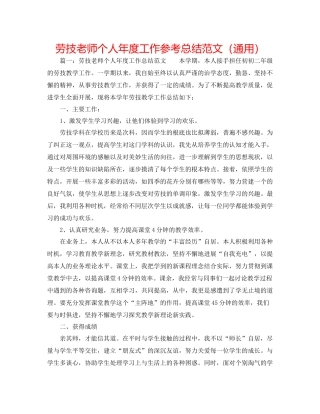劳技教师个人年度工作参考总结范文（通用）