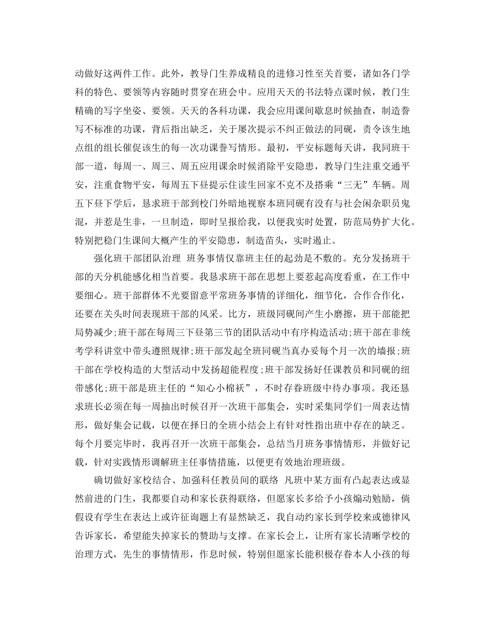 2021年初年级班级工作参考总结0_第2页
