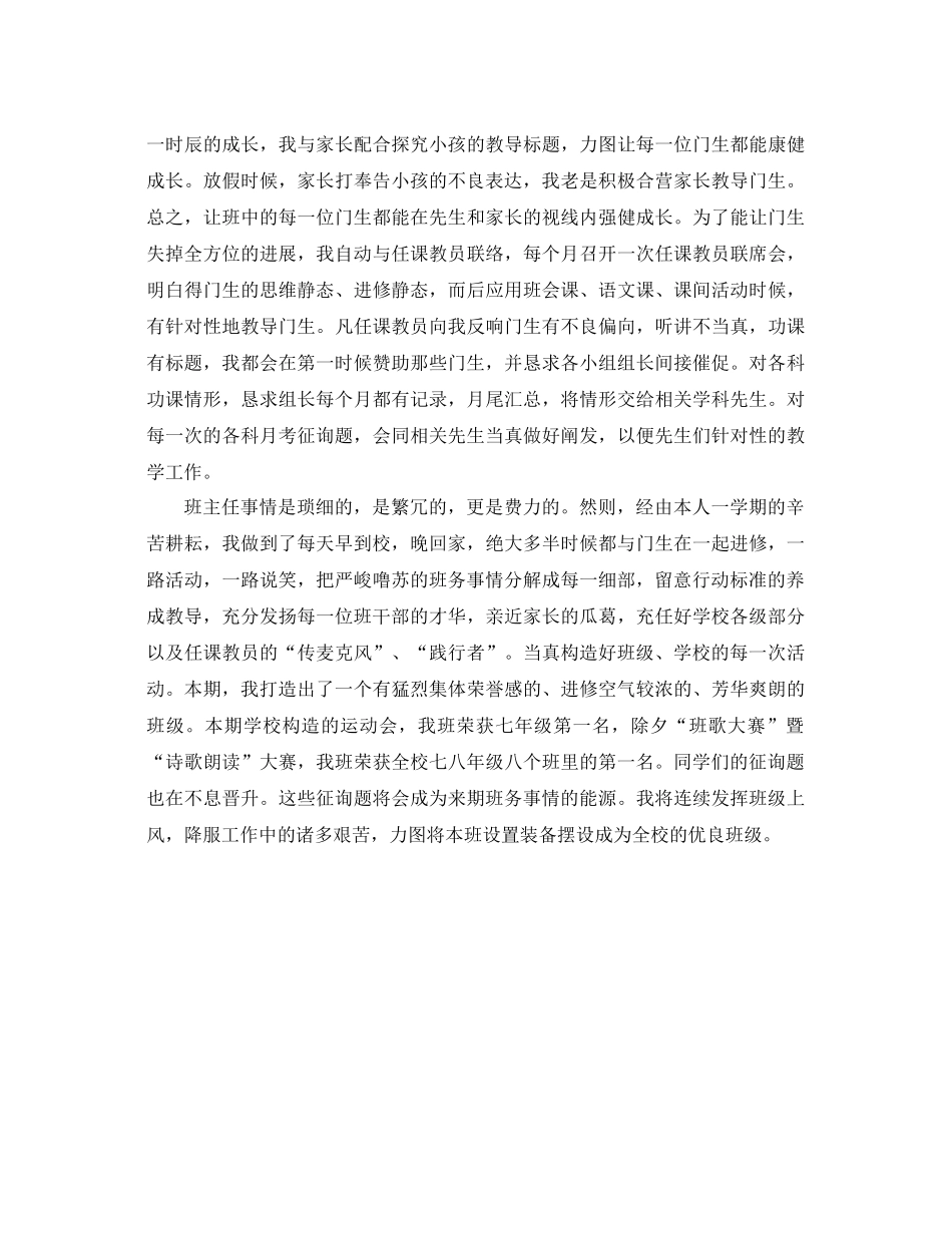 2021年初年级班级工作参考总结0_第3页
