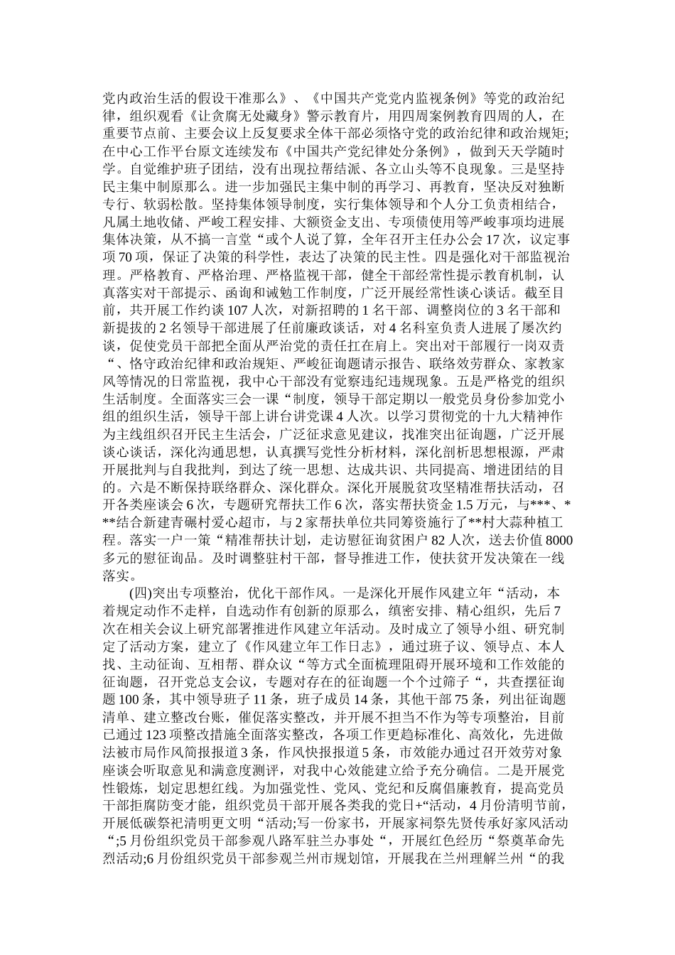 落实全面从严治党主体责任工作总结_第2页