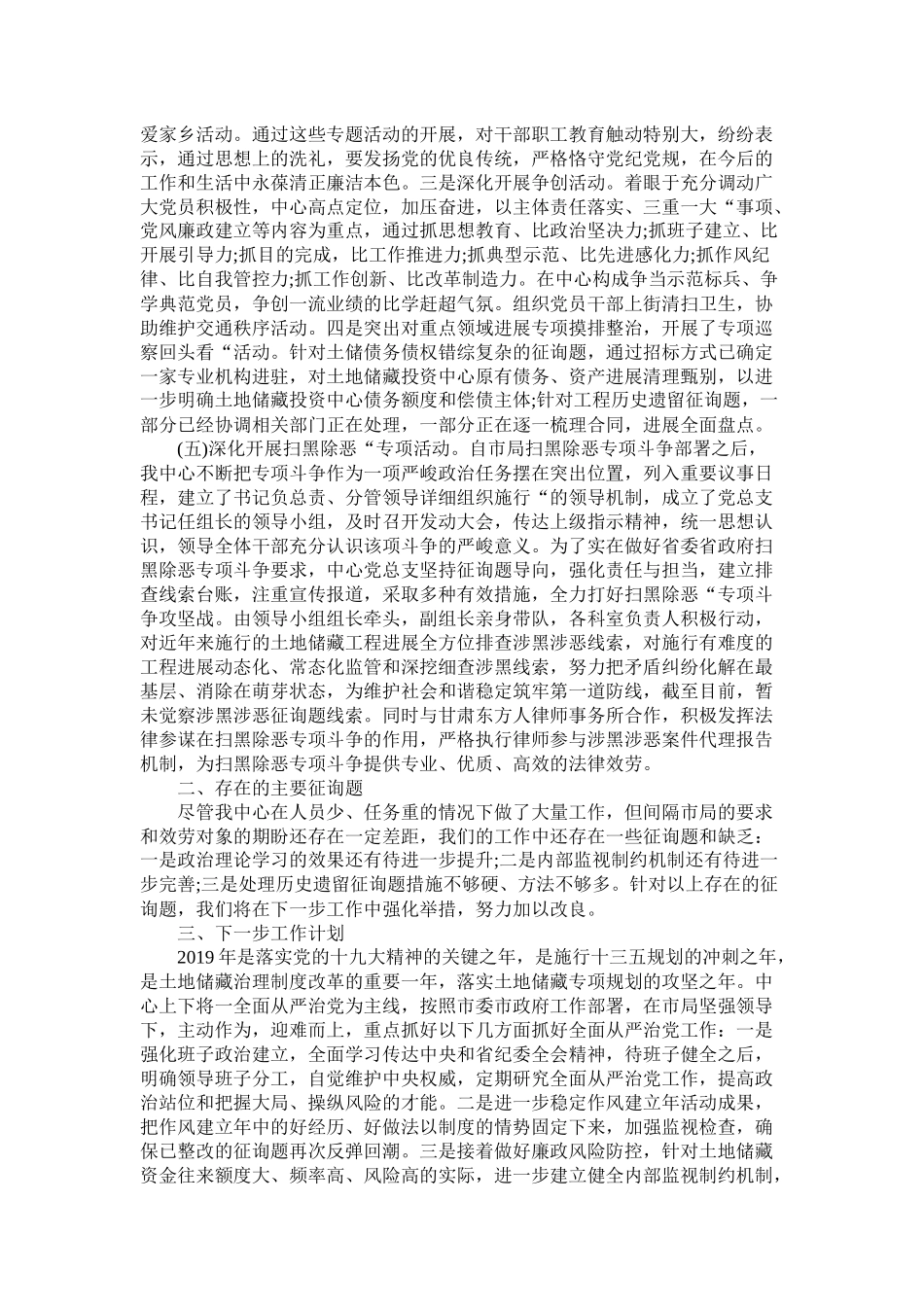 落实全面从严治党主体责任工作总结_第3页