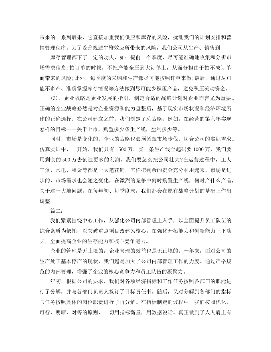 行政总监个人年终工作总结范文 _第2页