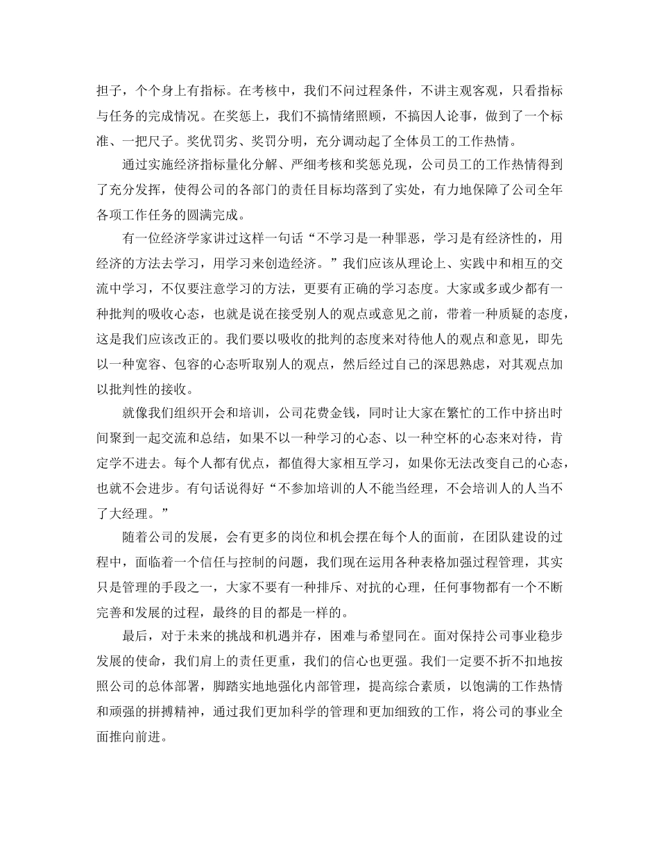 行政总监个人年终工作总结范文 _第3页