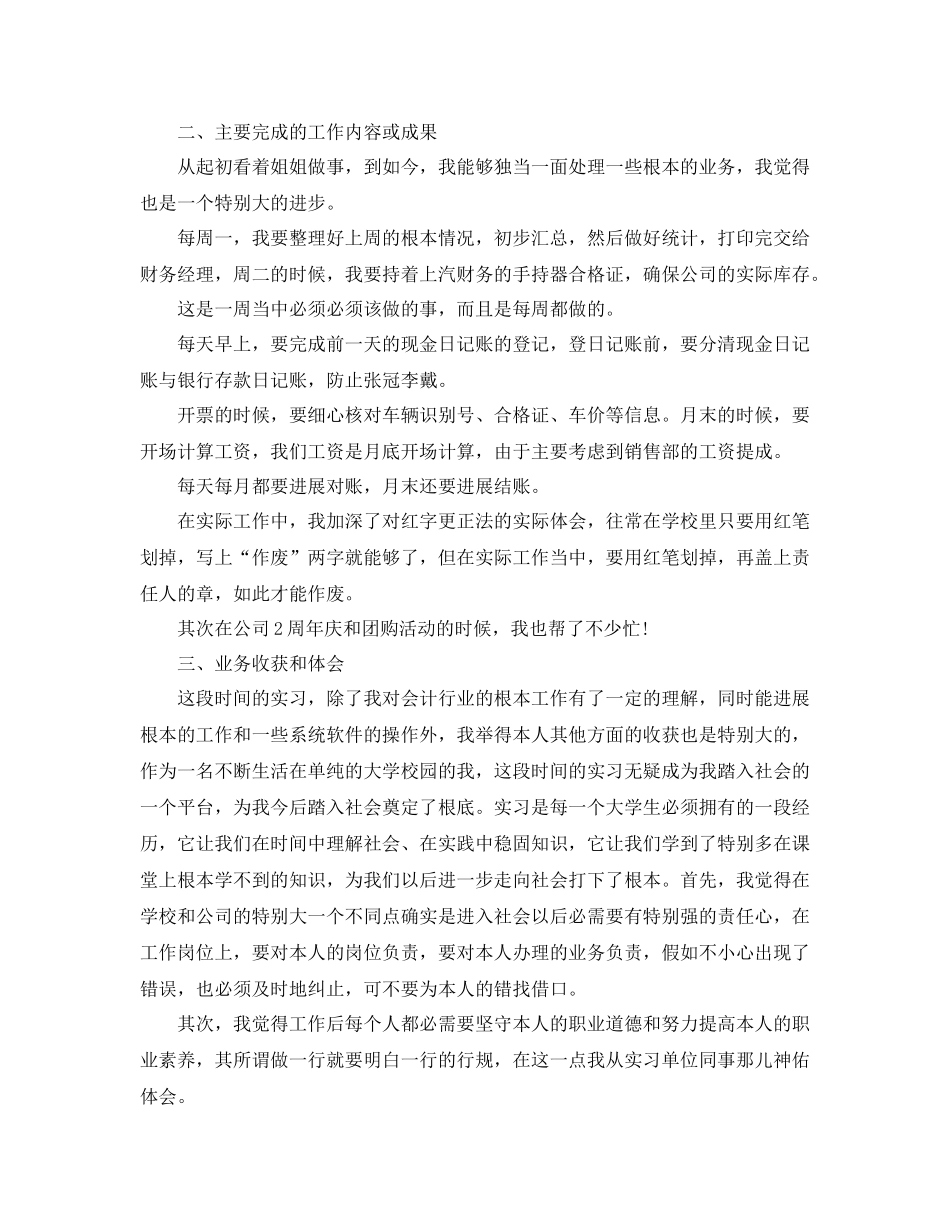 会计实习生自我参考总结范文2_第2页
