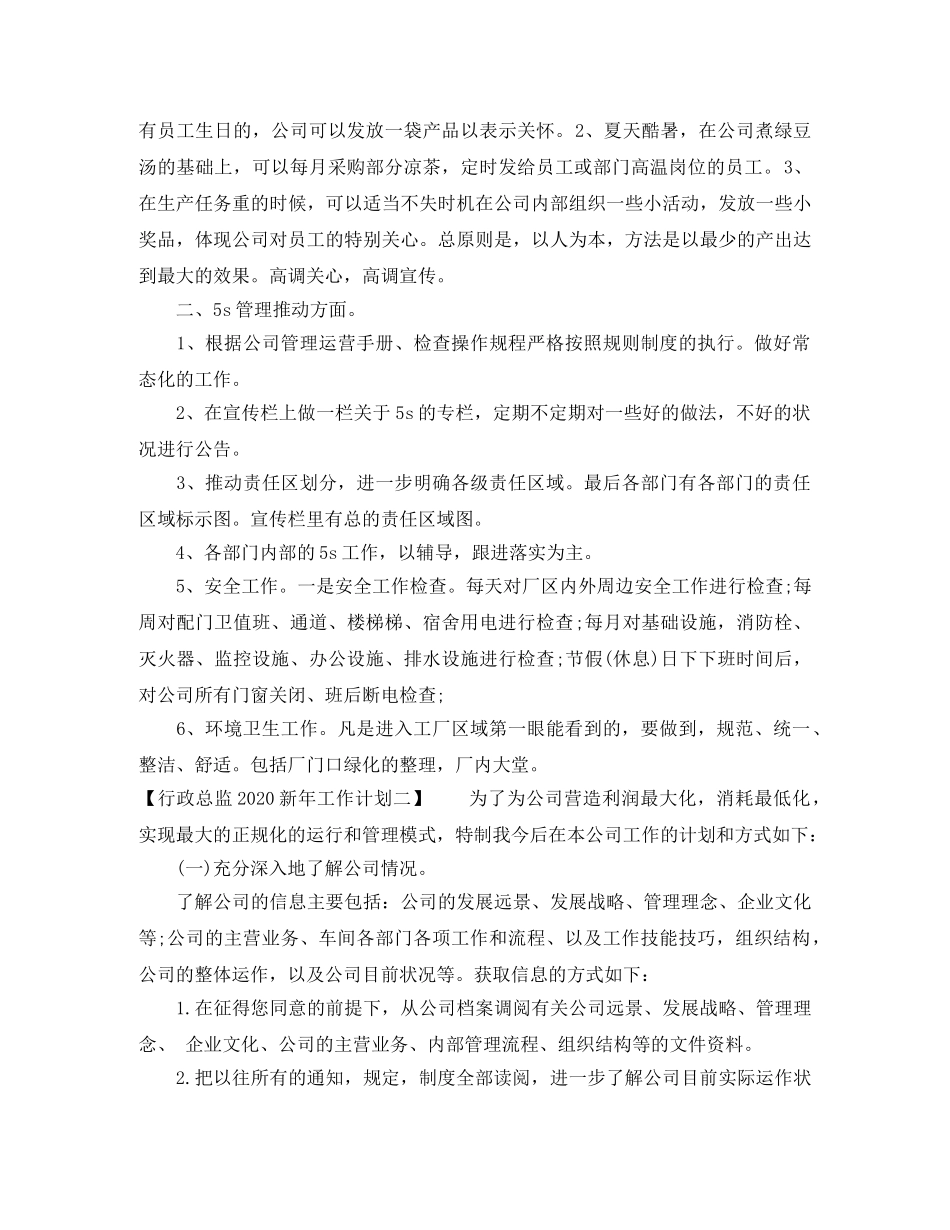 行政总监2020新年工作计划 _第2页