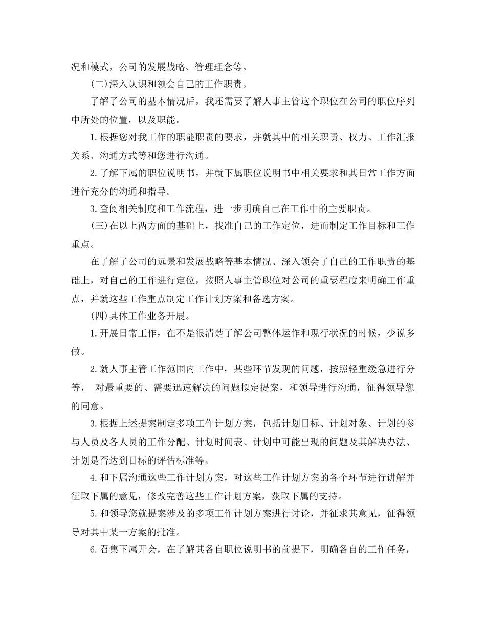 行政总监2020新年工作计划 _第3页