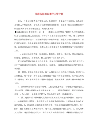 行政总监2020新年工作计划 