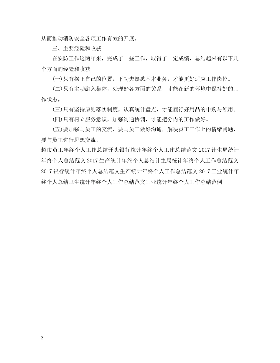行政总监年终个人工作总结样本 _第2页